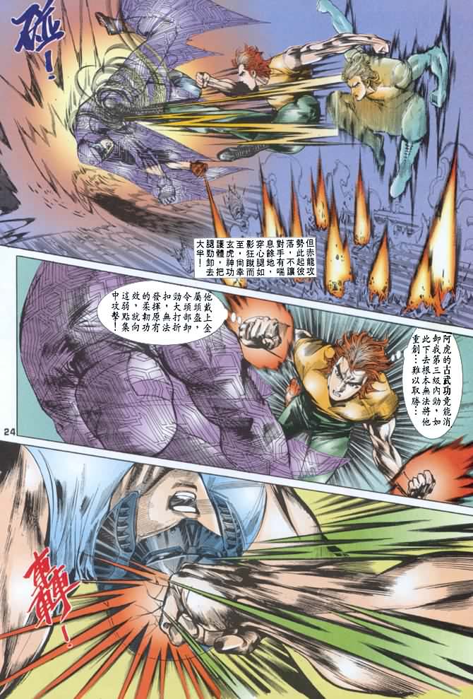 《龙虎五世第一部》漫画最新章节第16话免费下拉式在线观看章节第【24】张图片