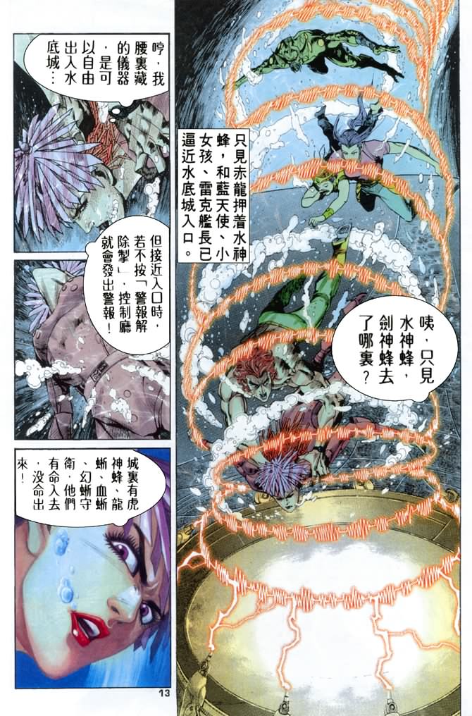 《龙虎五世第一部》漫画最新章节第64话免费下拉式在线观看章节第【12】张图片