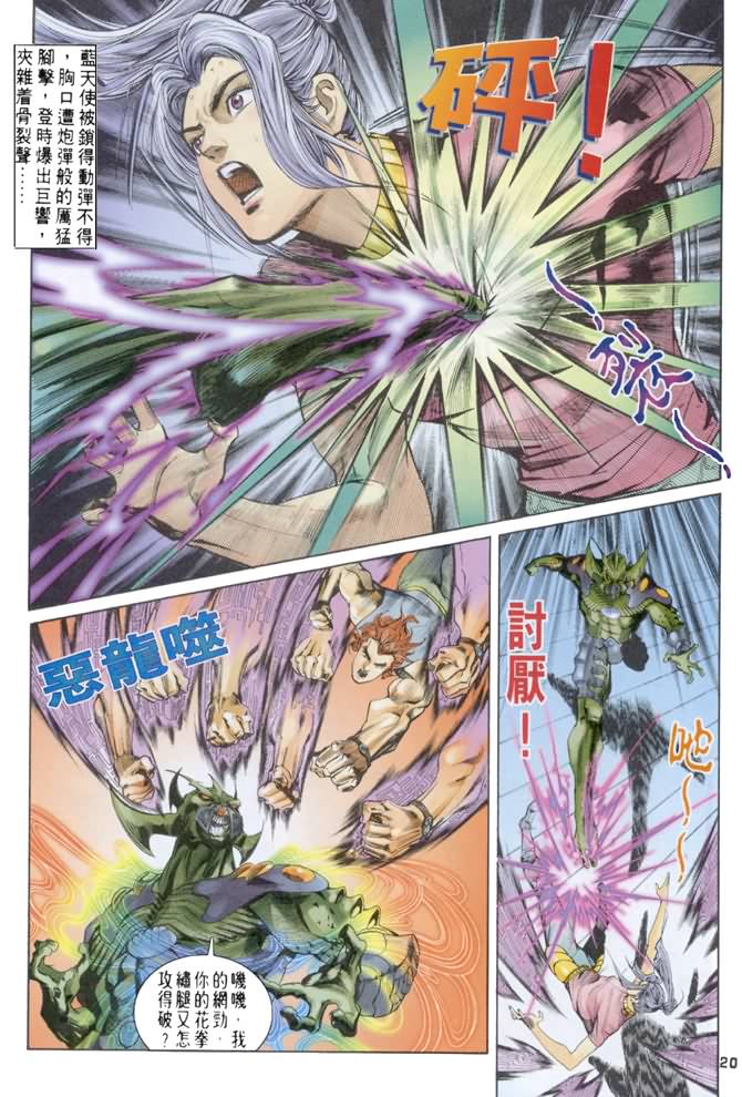 《龙虎五世第一部》漫画最新章节第56话免费下拉式在线观看章节第【20】张图片