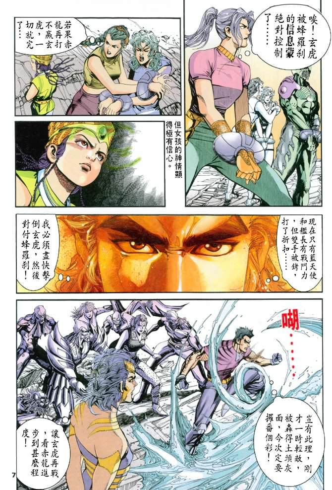 《龙虎五世第一部》漫画最新章节第69话免费下拉式在线观看章节第【7】张图片