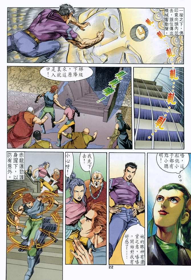 《龙虎五世第一部》漫画最新章节第48话免费下拉式在线观看章节第【22】张图片