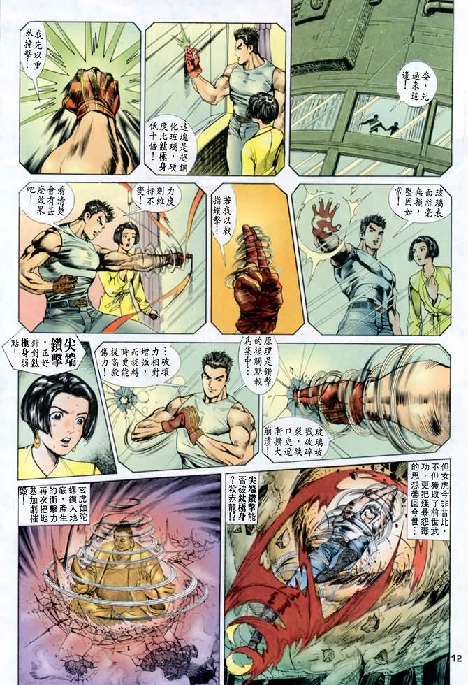 《龙虎五世第一部》漫画最新章节第18话免费下拉式在线观看章节第【11】张图片