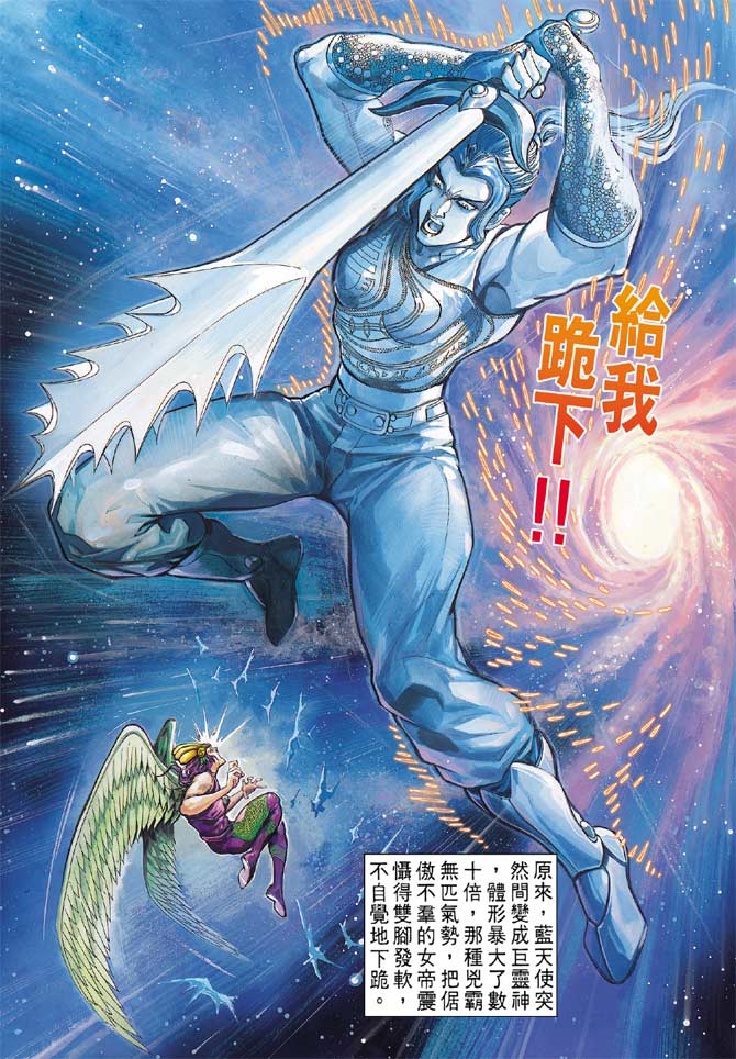 《龙虎五世第一部》漫画最新章节第94话免费下拉式在线观看章节第【26】张图片