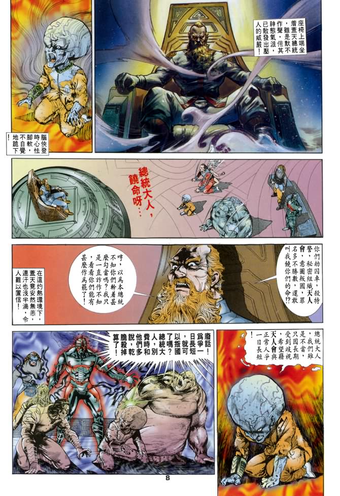 《龙虎五世第一部》漫画最新章节第24话免费下拉式在线观看章节第【8】张图片