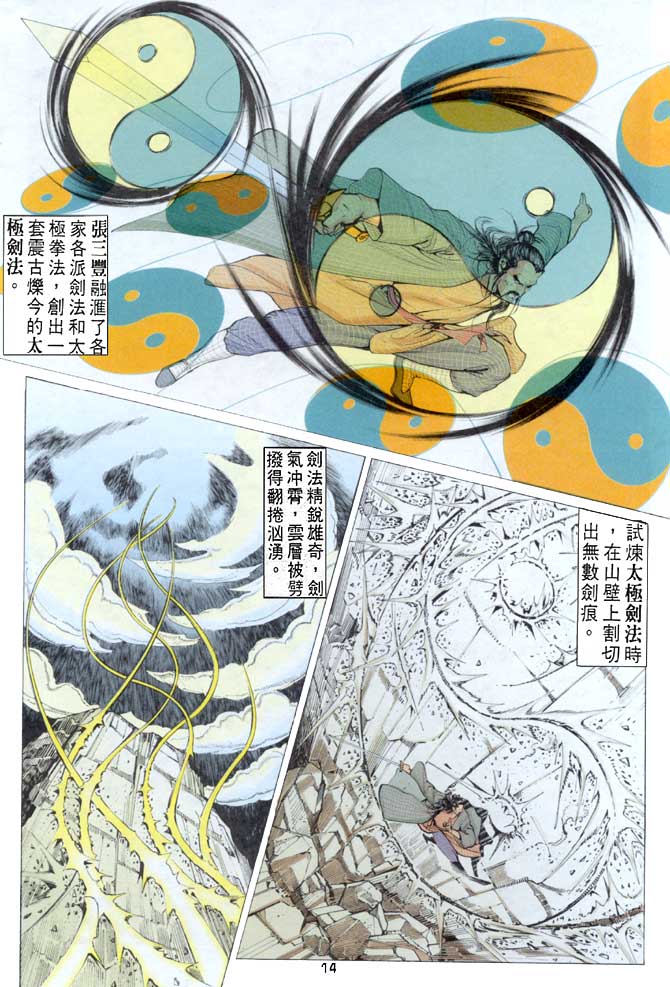 《龙虎五世第一部》漫画最新章节第52话免费下拉式在线观看章节第【14】张图片