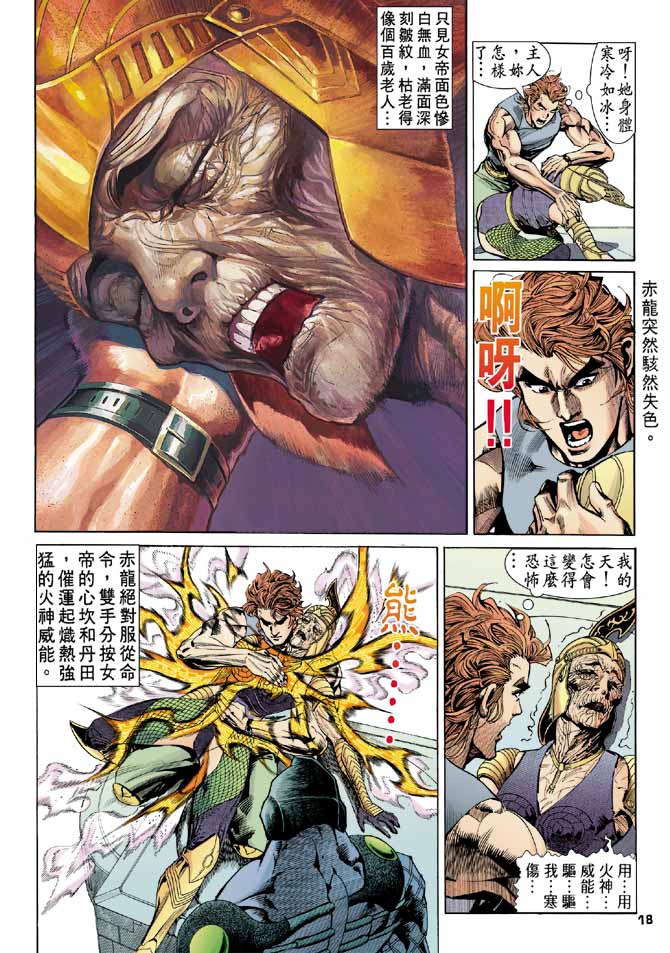 《龙虎五世第一部》漫画最新章节第87话免费下拉式在线观看章节第【18】张图片