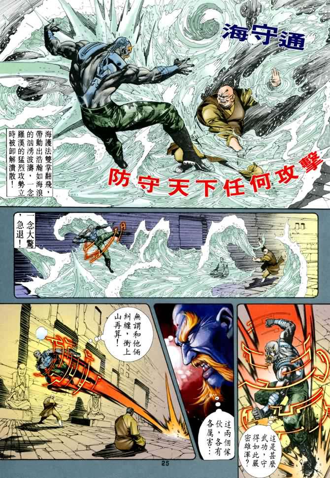 《龙虎五世第一部》漫画最新章节第44话免费下拉式在线观看章节第【24】张图片