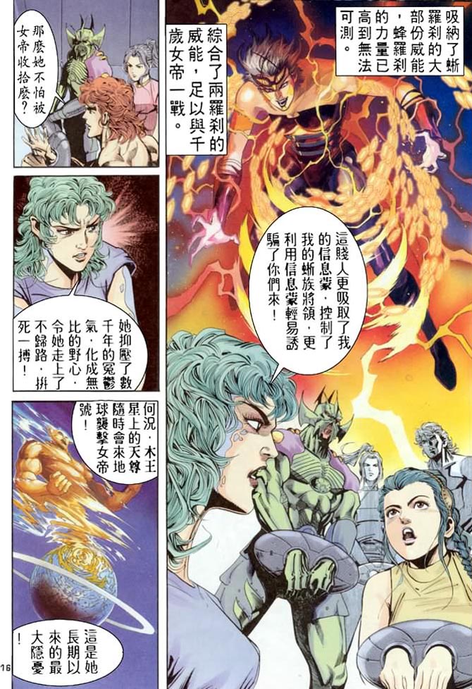 《龙虎五世第一部》漫画最新章节第67话免费下拉式在线观看章节第【15】张图片