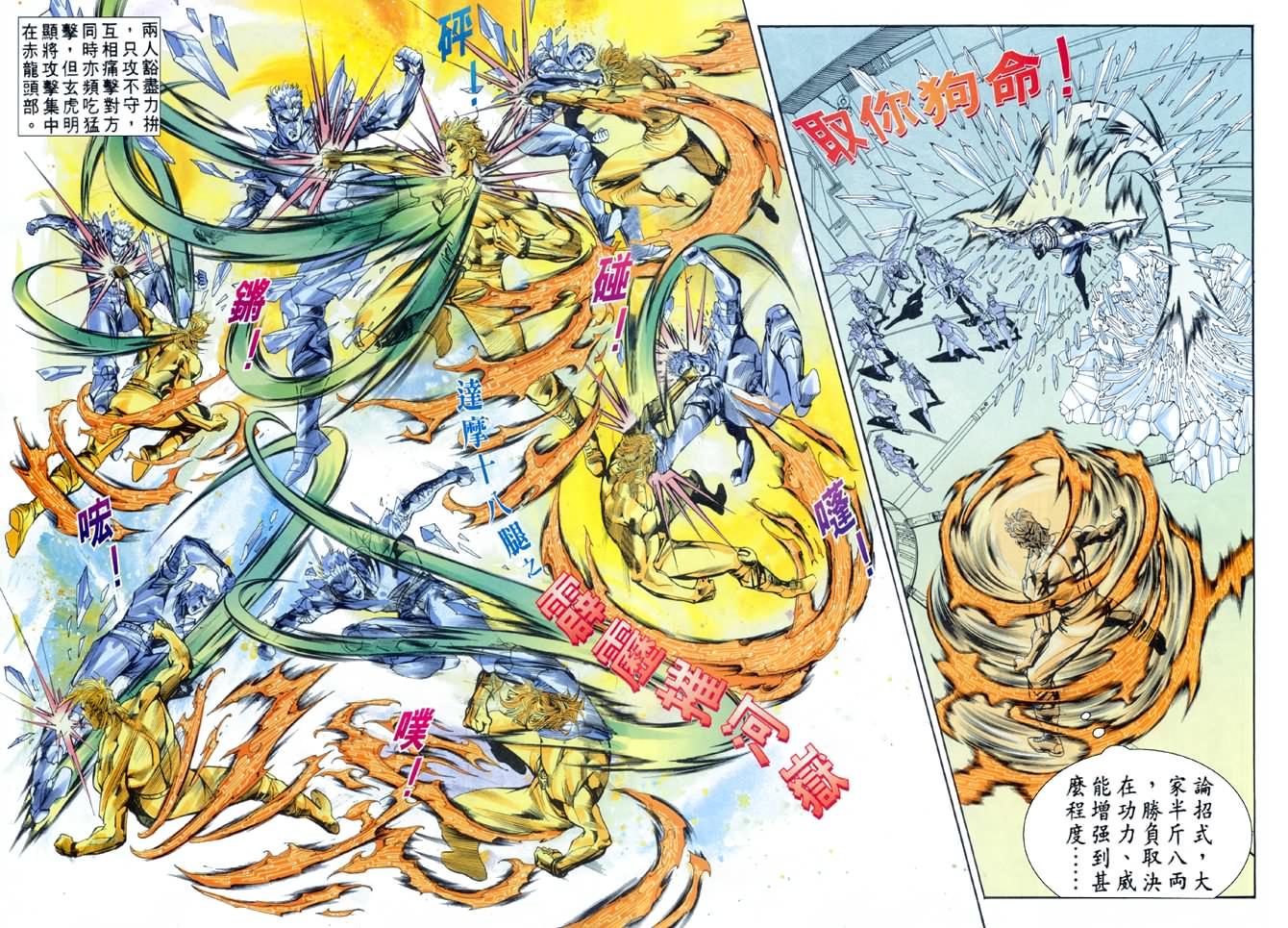 《龙虎五世第一部》漫画最新章节第65话免费下拉式在线观看章节第【22】张图片