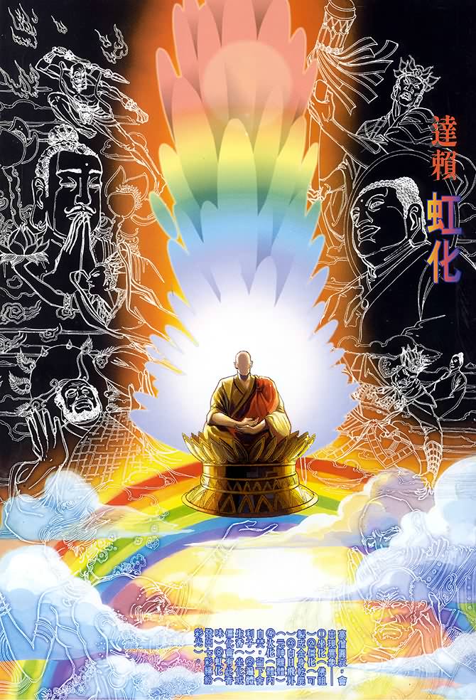 《龙虎五世第一部》漫画最新章节第45话免费下拉式在线观看章节第【2】张图片