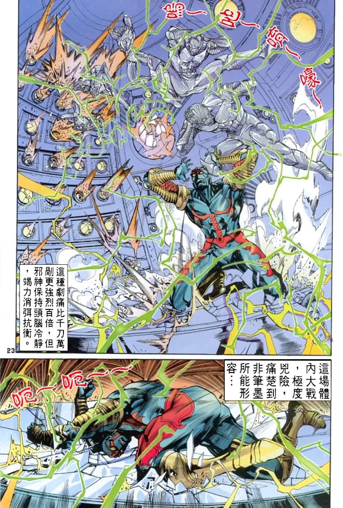 《龙虎五世第一部》漫画最新章节第73话免费下拉式在线观看章节第【20】张图片