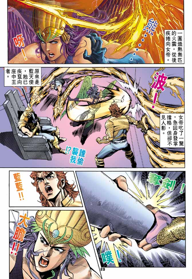 《龙虎五世第一部》漫画最新章节第93话免费下拉式在线观看章节第【28】张图片