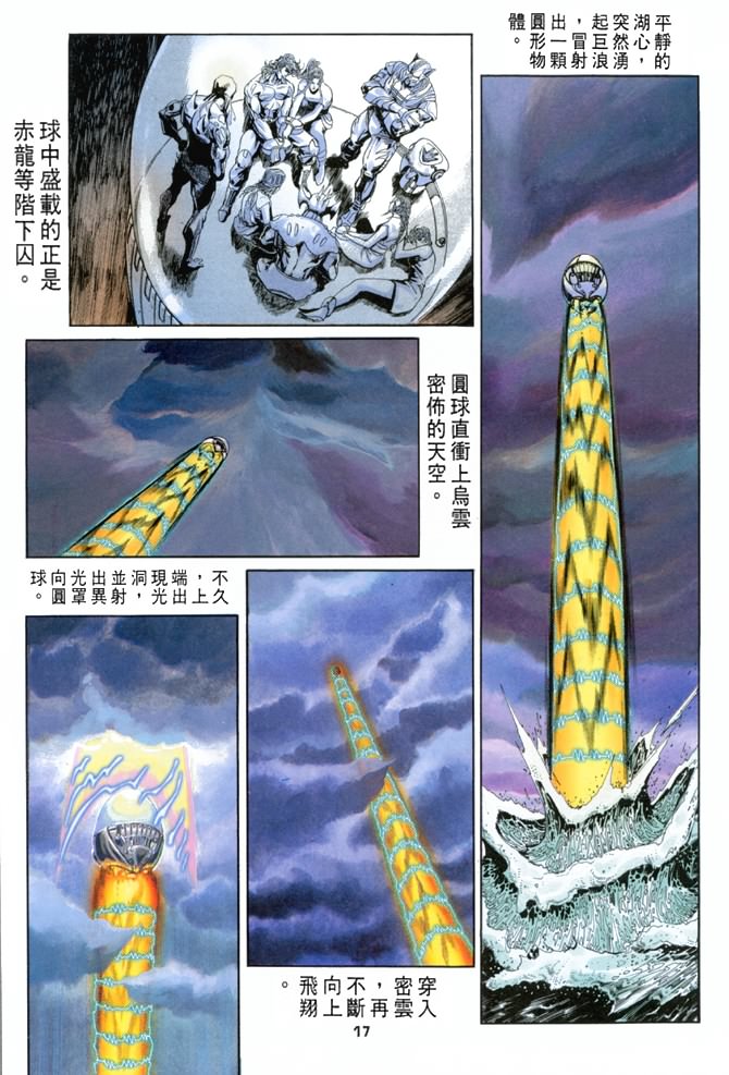 《龙虎五世第一部》漫画最新章节第66话免费下拉式在线观看章节第【17】张图片