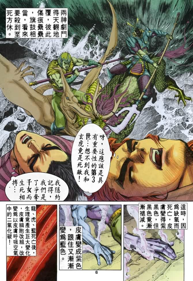 《龙虎五世第一部》漫画最新章节第57话免费下拉式在线观看章节第【5】张图片