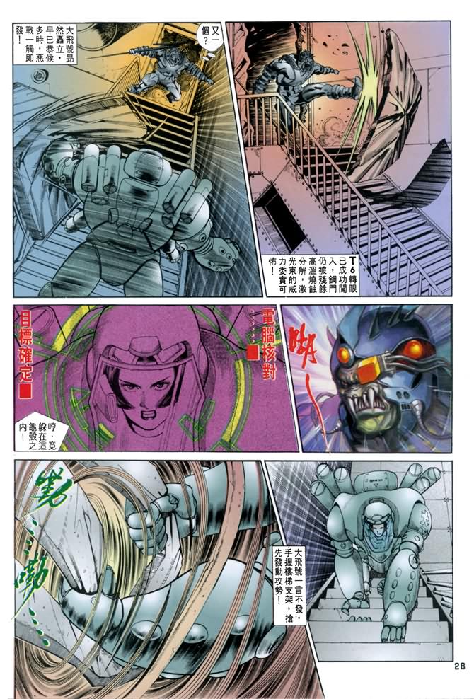 《龙虎五世第一部》漫画最新章节第24话免费下拉式在线观看章节第【28】张图片