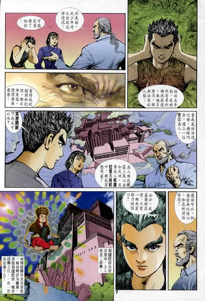 《龙虎五世第一部》漫画最新章节第2话免费下拉式在线观看章节第【6】张图片