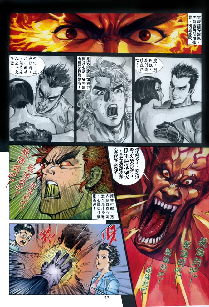 《龙虎五世第一部》漫画最新章节第22话免费下拉式在线观看章节第【17】张图片