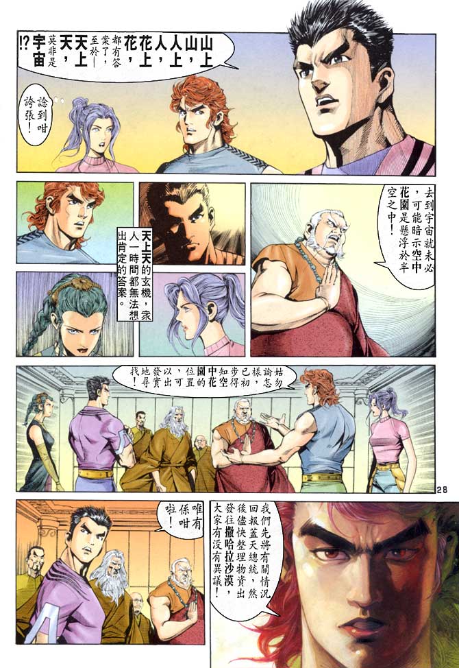 《龙虎五世第一部》漫画最新章节第49话免费下拉式在线观看章节第【25】张图片