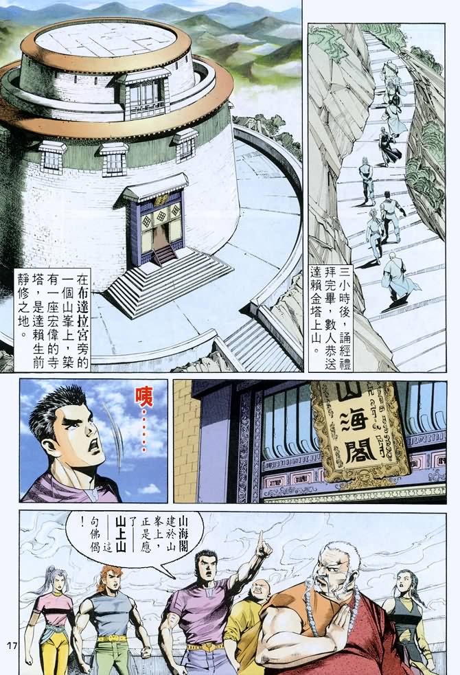 《龙虎五世第一部》漫画最新章节第48话免费下拉式在线观看章节第【17】张图片