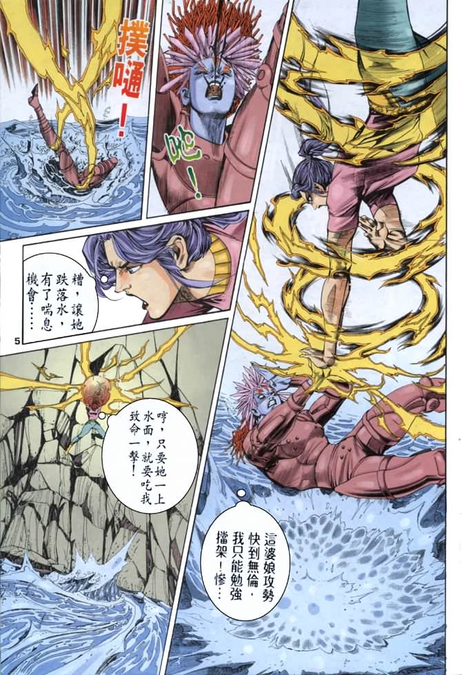 《龙虎五世第一部》漫画最新章节第63话免费下拉式在线观看章节第【5】张图片