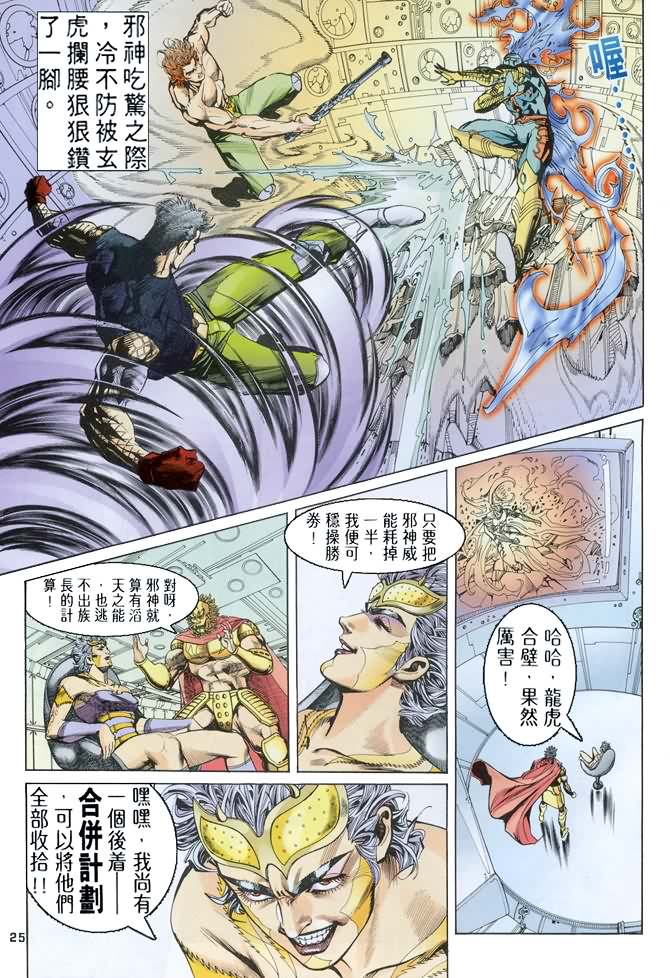 《龙虎五世第一部》漫画最新章节第75话免费下拉式在线观看章节第【25】张图片