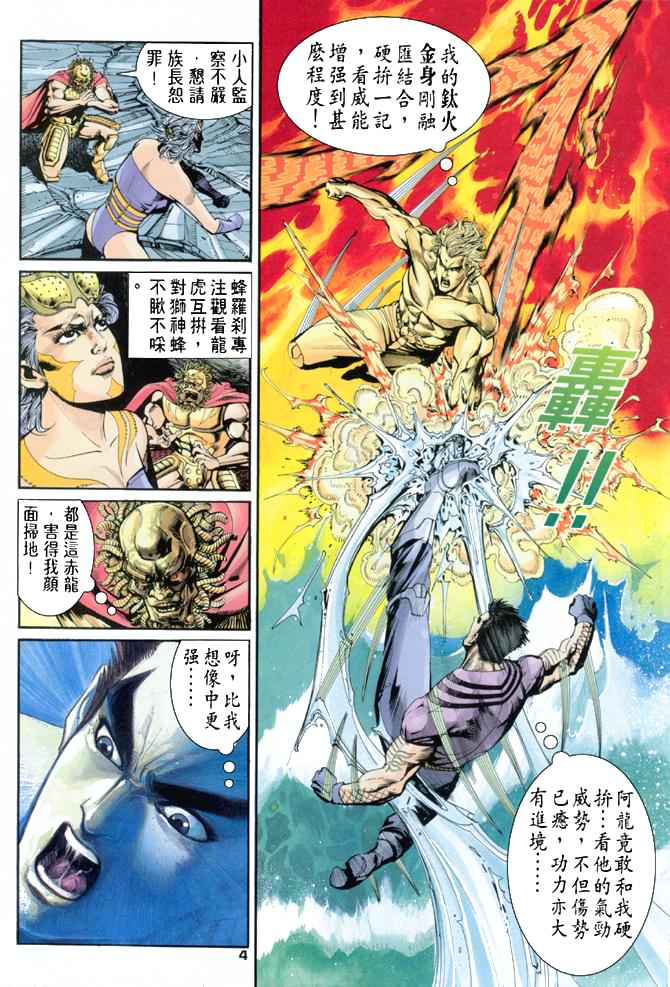 《龙虎五世第一部》漫画最新章节第69话免费下拉式在线观看章节第【4】张图片