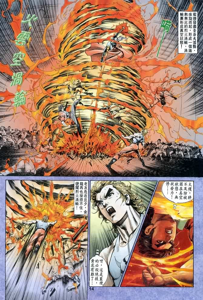 《龙虎五世第一部》漫画最新章节第34话免费下拉式在线观看章节第【14】张图片