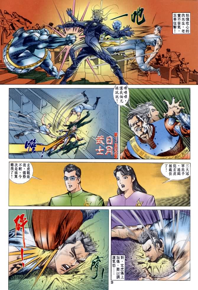 《龙虎五世第一部》漫画最新章节第19话免费下拉式在线观看章节第【9】张图片