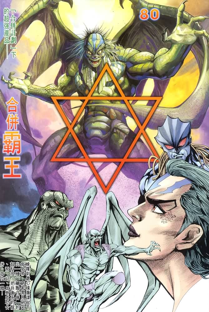 《龙虎五世第一部》漫画最新章节第80话免费下拉式在线观看章节第【2】张图片