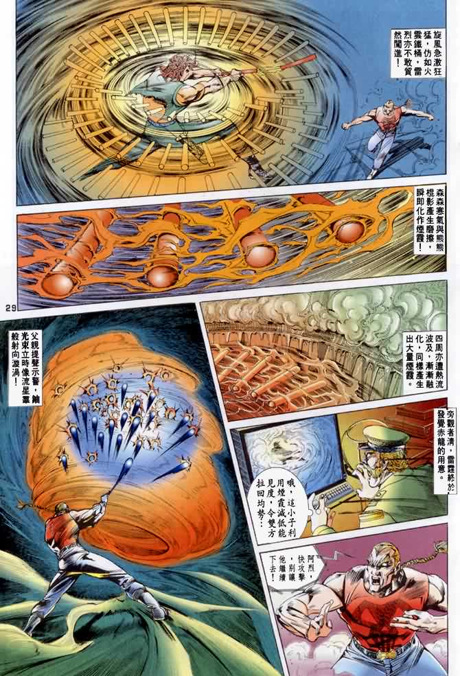 《龙虎五世第一部》漫画最新章节第13话免费下拉式在线观看章节第【29】张图片