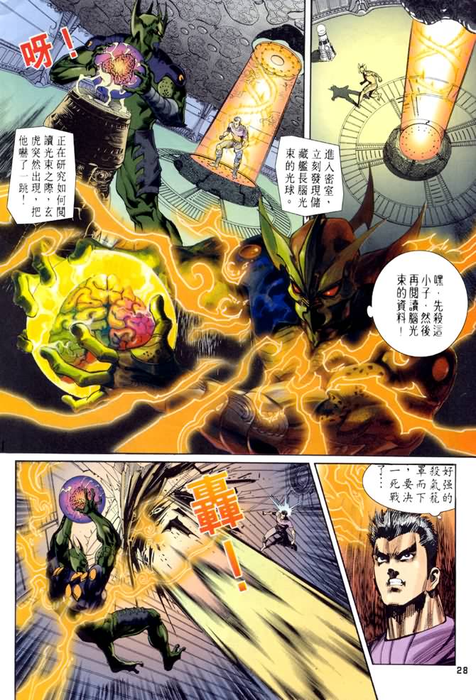 《龙虎五世第一部》漫画最新章节第55话免费下拉式在线观看章节第【27】张图片