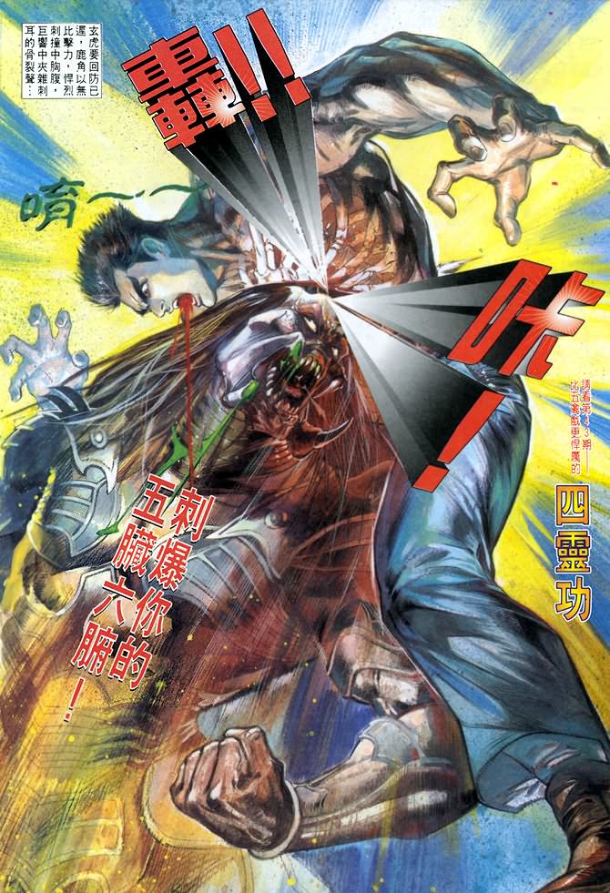 《龙虎五世第一部》漫画最新章节第42话免费下拉式在线观看章节第【30】张图片