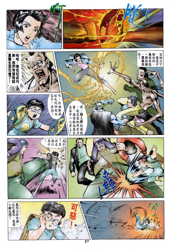 《龙虎五世第一部》漫画最新章节第21话免费下拉式在线观看章节第【27】张图片