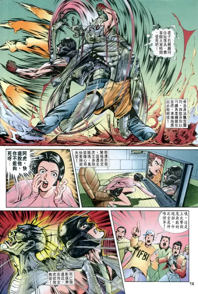 《龙虎五世第一部》漫画最新章节第13话免费下拉式在线观看章节第【16】张图片