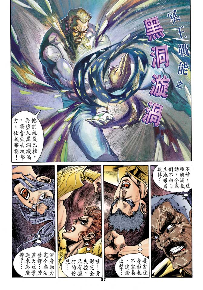 《龙虎五世第一部》漫画最新章节第99话免费下拉式在线观看章节第【26】张图片