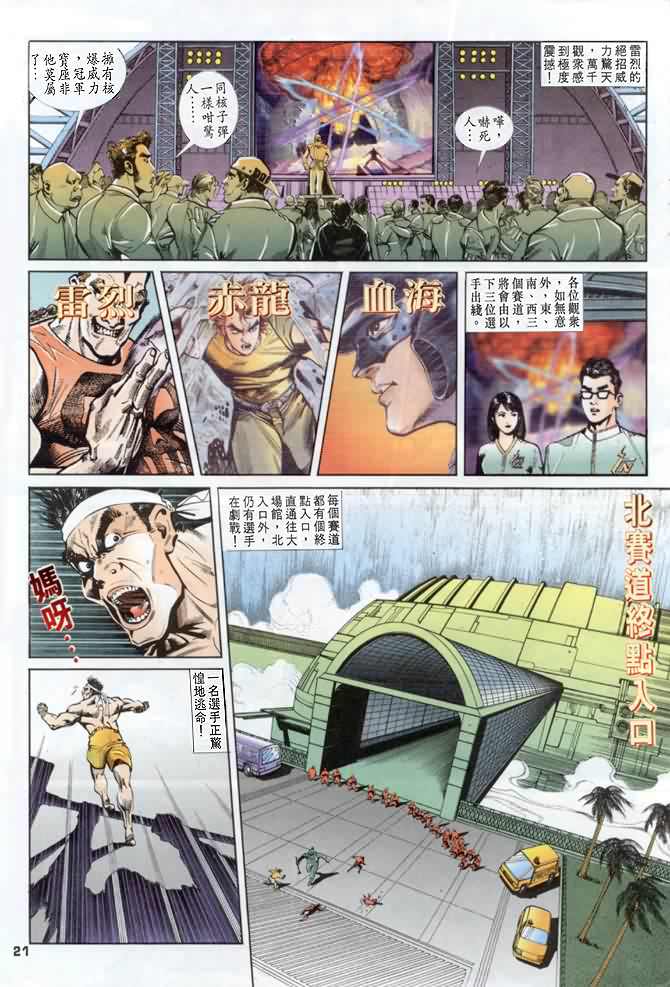 《龙虎五世第一部》漫画最新章节第9话免费下拉式在线观看章节第【21】张图片