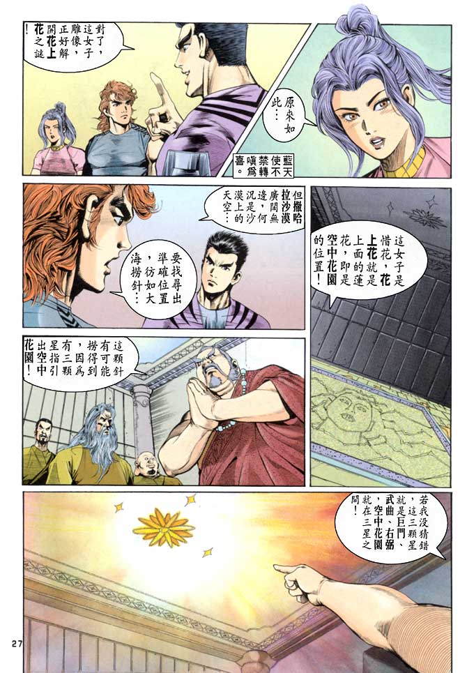 《龙虎五世第一部》漫画最新章节第49话免费下拉式在线观看章节第【24】张图片