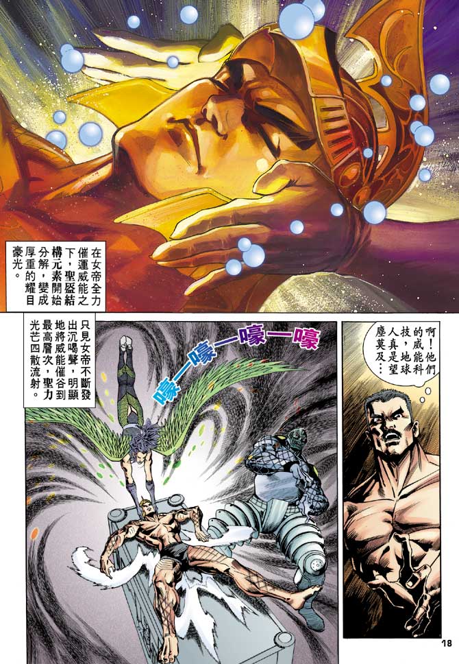 《龙虎五世第一部》漫画最新章节第91话免费下拉式在线观看章节第【18】张图片