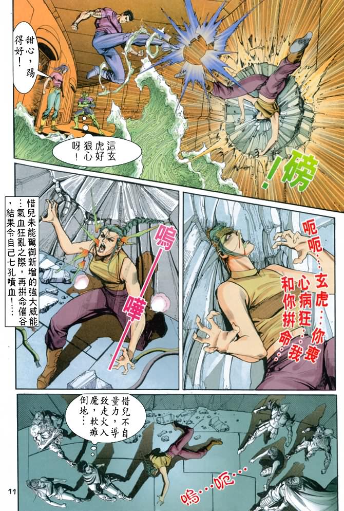 《龙虎五世第一部》漫画最新章节第71话免费下拉式在线观看章节第【11】张图片