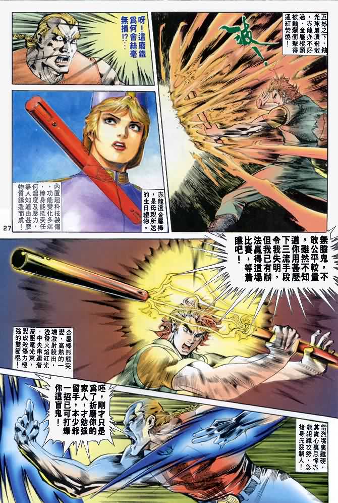 《龙虎五世第一部》漫画最新章节第13话免费下拉式在线观看章节第【27】张图片