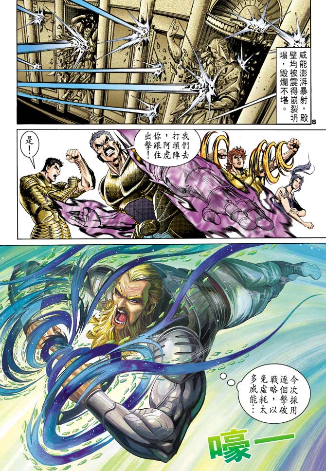 《龙虎五世第一部》漫画最新章节第100话免费下拉式在线观看章节第【8】张图片