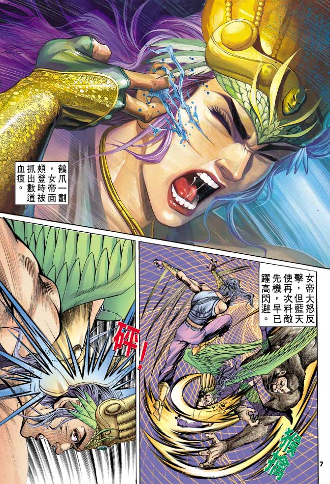 《龙虎五世第一部》漫画最新章节第96话免费下拉式在线观看章节第【7】张图片