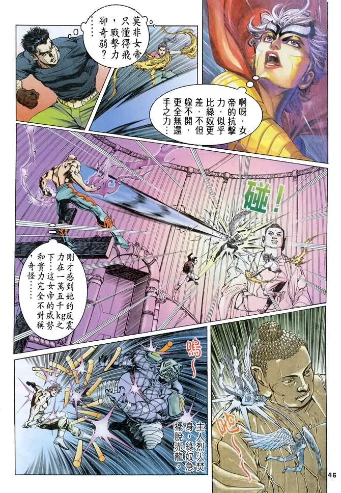 《龙虎五世第一部》漫画最新章节第79话免费下拉式在线观看章节第【12】张图片