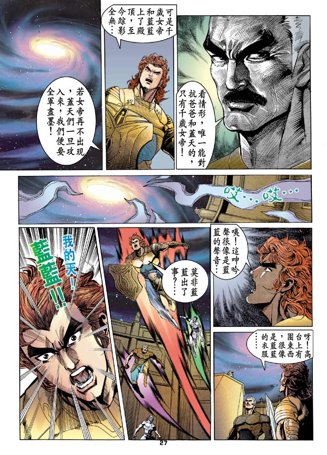 《龙虎五世第一部》漫画最新章节第98话免费下拉式在线观看章节第【25】张图片