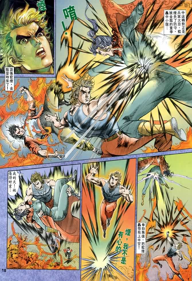 《龙虎五世第一部》漫画最新章节第34话免费下拉式在线观看章节第【16】张图片