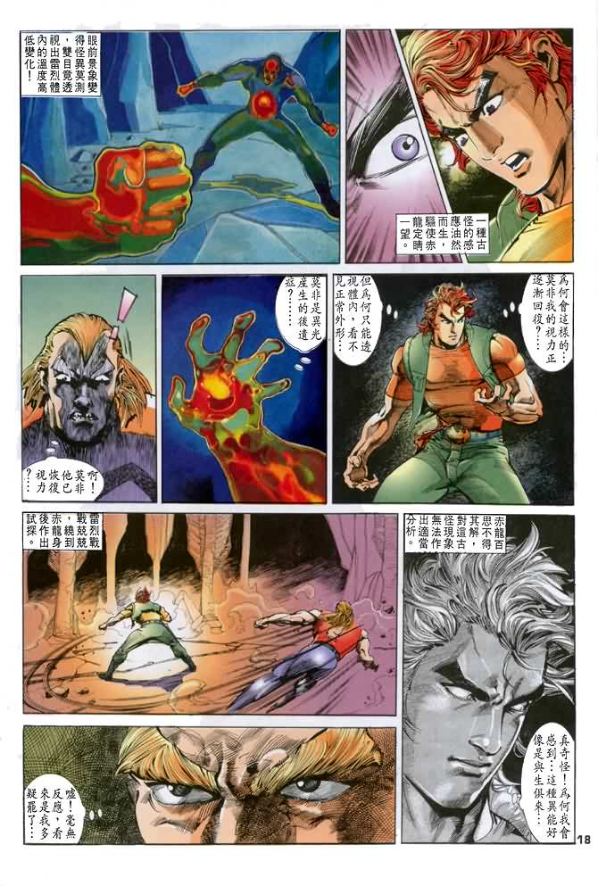 《龙虎五世第一部》漫画最新章节第14话免费下拉式在线观看章节第【18】张图片