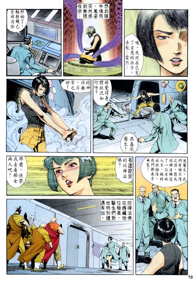 《龙虎五世第一部》漫画最新章节第54话免费下拉式在线观看章节第【10】张图片