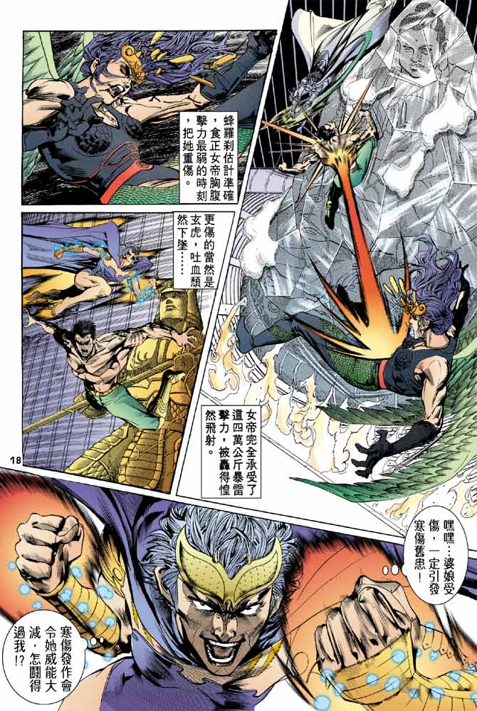 《龙虎五世第一部》漫画最新章节第83话免费下拉式在线观看章节第【17】张图片