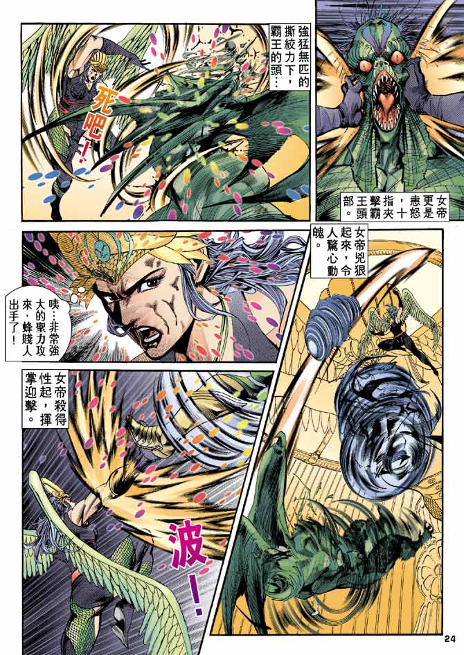 《龙虎五世第一部》漫画最新章节第82话免费下拉式在线观看章节第【23】张图片