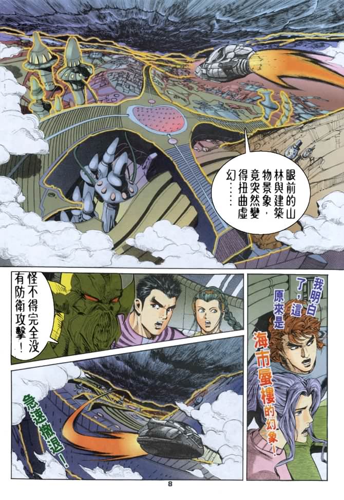 《龙虎五世第一部》漫画最新章节第59话免费下拉式在线观看章节第【8】张图片